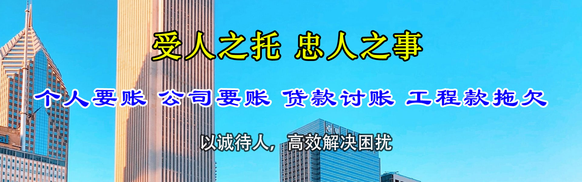 竹溪讨债公司